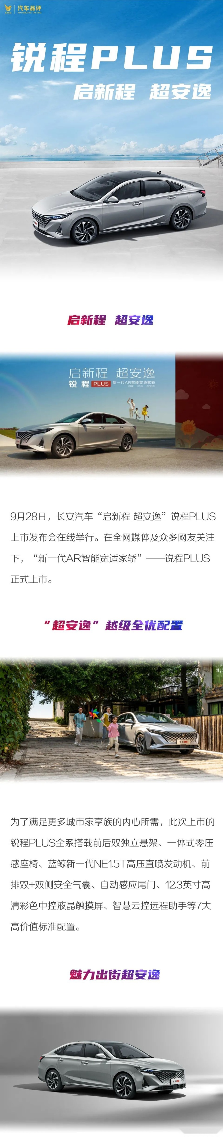 智能 舒适 超安逸 锐程PLUS带来“超安逸”价值产品体验