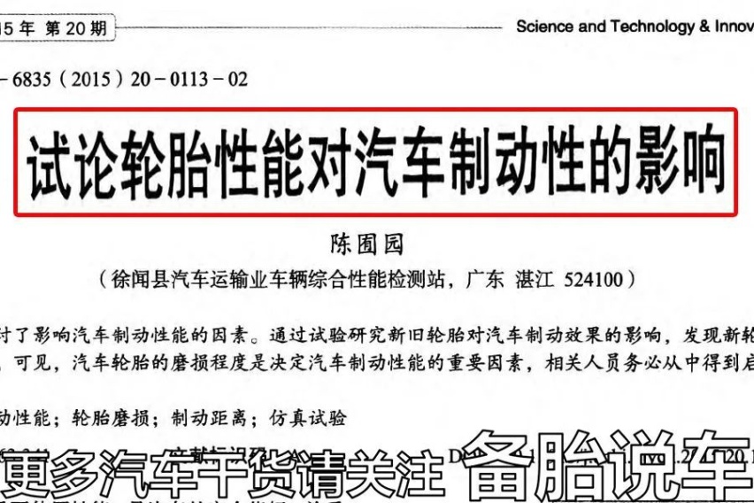 轮胎必须要换的3种情况，快检查下自己轮胎有没有