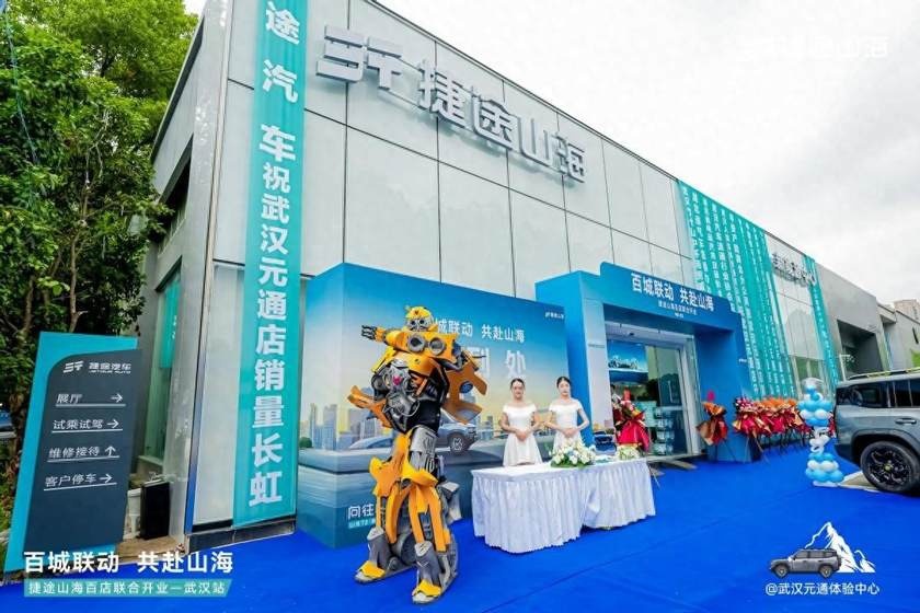 “捷途速度”武汉再提速，捷途山海武汉元通新能源中心开业