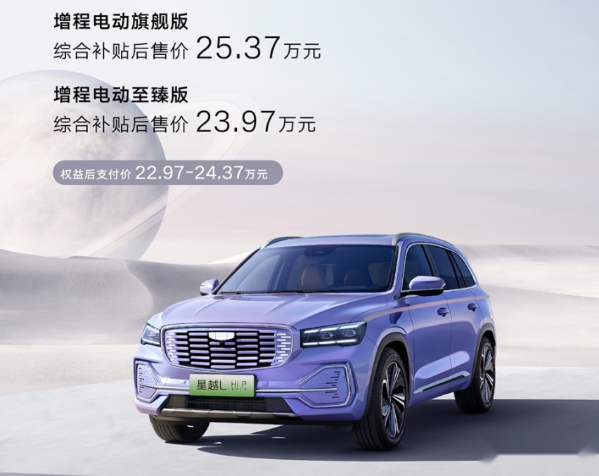 23.97万起售，星越L增程电动版上市，是否值得入手？