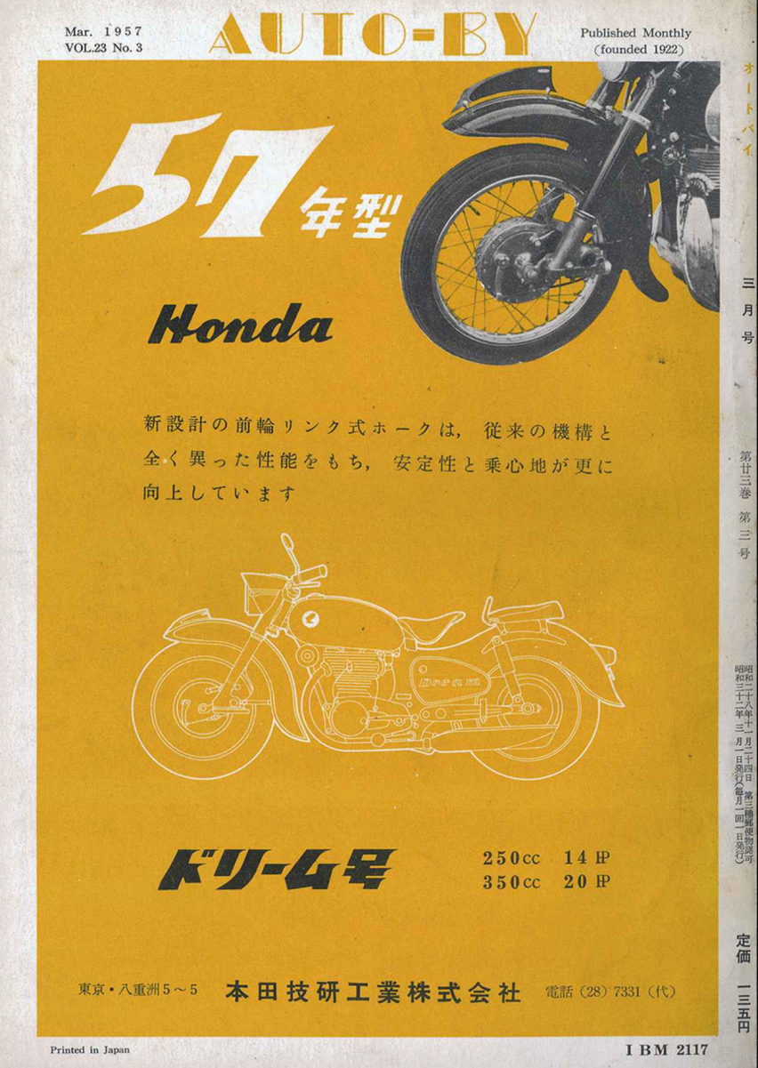 摩托车厂商历史回顾：本田摩托50年代发展历程