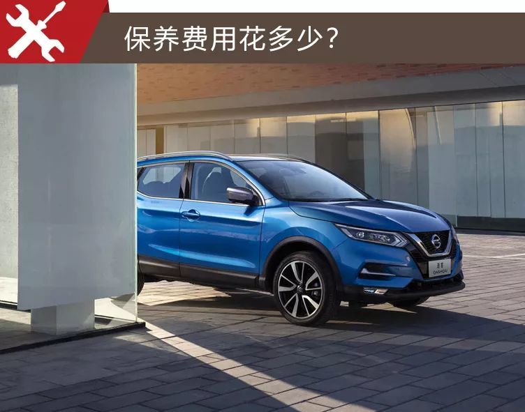 小保养327元，油耗不到8个，新款日产逍客购车、养车费用分析