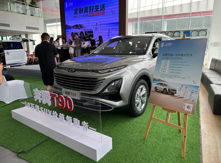 “按需购买”模式 10万起售的奔腾T90 长春奔腾瑞宝4S店正式上市