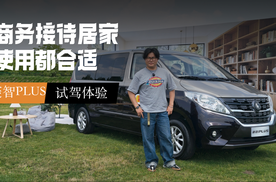 【邦你试驾】857mm 双侧滑门 + 宽体座舱 试驾菱智PLUS