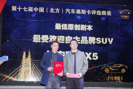 乘胜逐北 “奥”视群雄，第十七届中国北方汽车奥斯卡评选收官