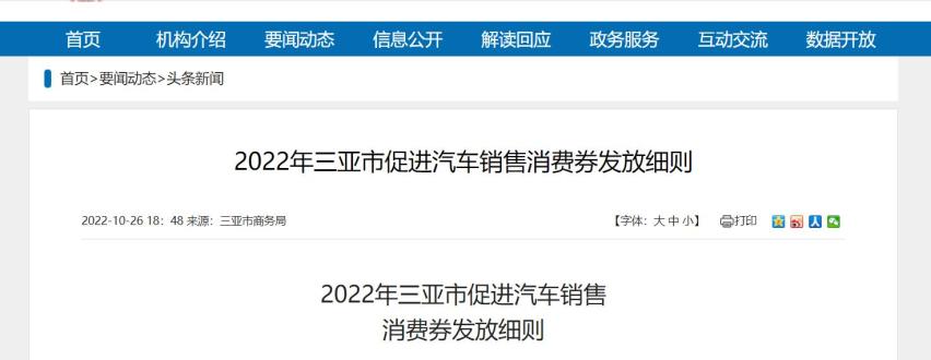 购车补贴 | 海南三亚：购买新能源车最高补贴6000元！