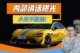 雷军内部讲话曝光，小米汽车没有新手保护期，不服输？
