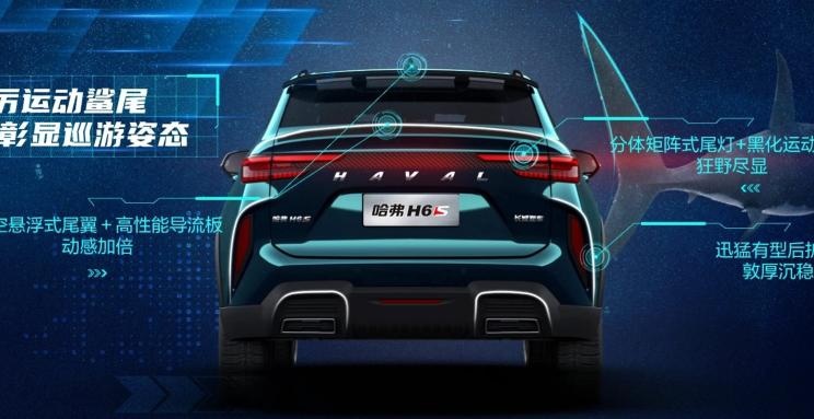 成都车展前夕 哈弗又一轿跑SUV 哈弗H6S将于8月27日亮相