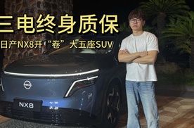 预售未公布价格？东风日产NX8不玩试探的游戏！