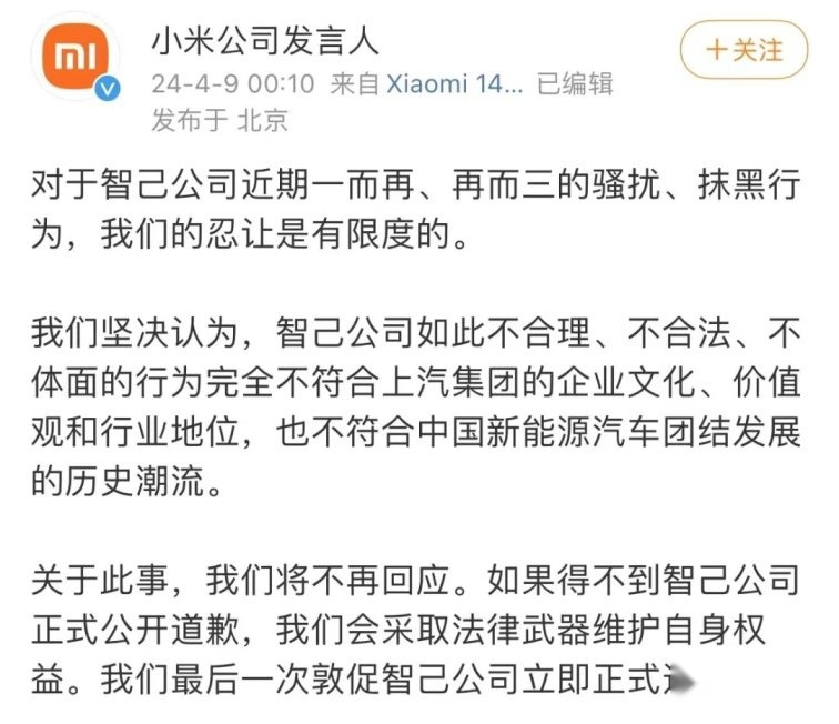 大厂向新势力小米汽车道歉，尴尬的是谁？