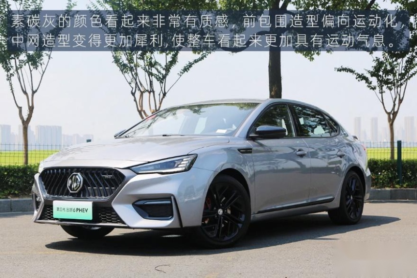 不只有好看的皮囊 试驾第三代名爵6 PHEV