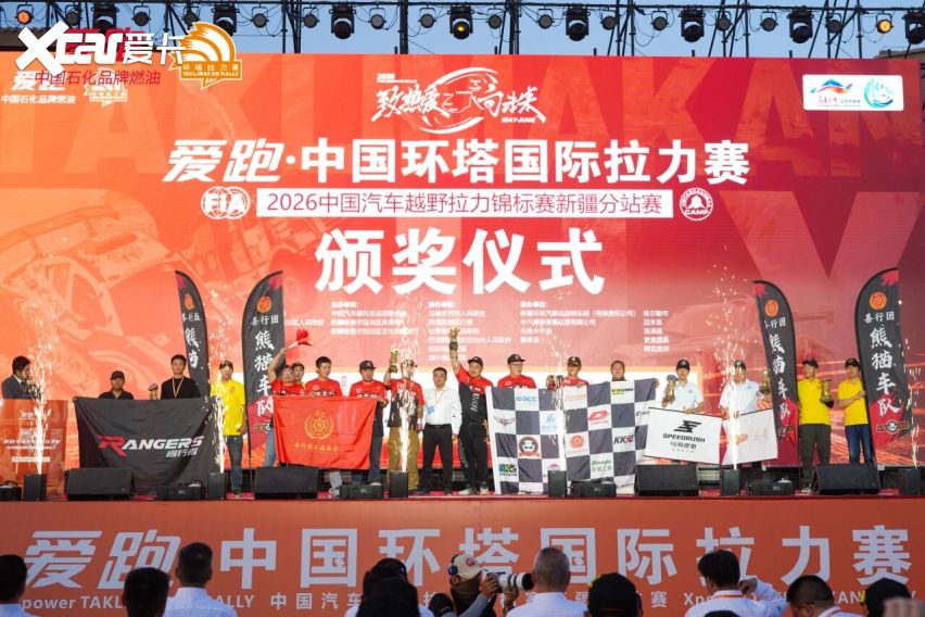 梦想照进征途 荣耀镌刻环塔——2026爱跑·中国环塔国际拉力赛圆满落幕