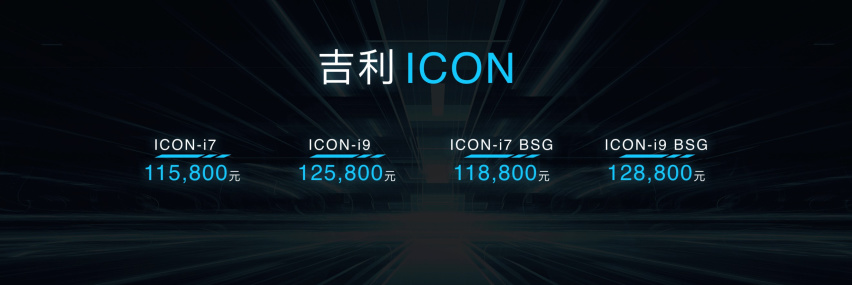 你需要的不只是口罩，还有带着口罩的车—吉利ICON