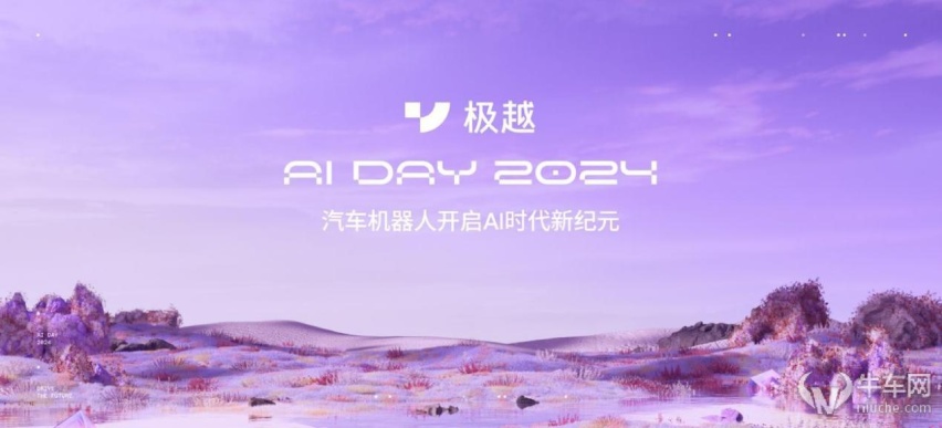 V1.4.0升级200多项功能 极越AI DAY首秀AI原生科技
