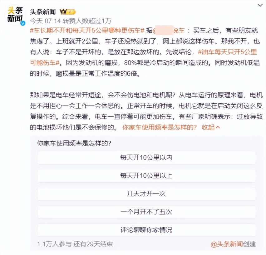 燃油车高频率短途驾驶伤车、电动车没有关系，是不是这样呢？