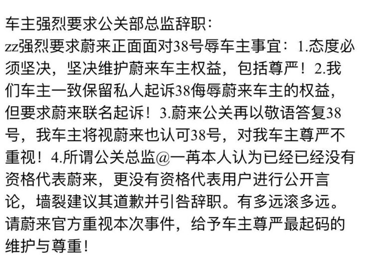 蔚来汽车公关“翻车”事件梳理 谁是输家？