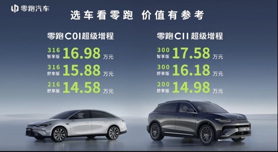 零跑C系列两款增程新车上市，起步不到15万，降维打击燃油车