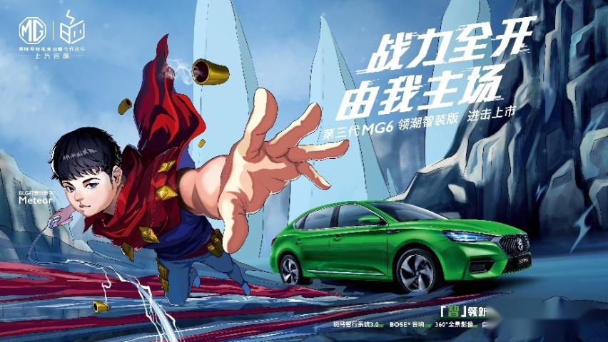 ​第三代MG6领潮智装版超燃惊喜价11.68万