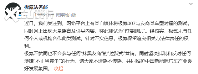 车圈黑公关真的该好好整顿下，坐等极氪法务部出手