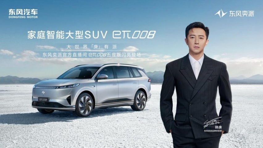 五座更宽敞：东风奕派eπ008五座版开启预售