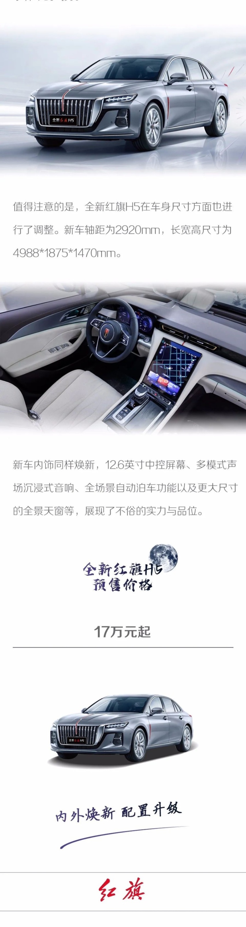 魅力蜕变 诚意相见 全新红旗H5闪耀登场