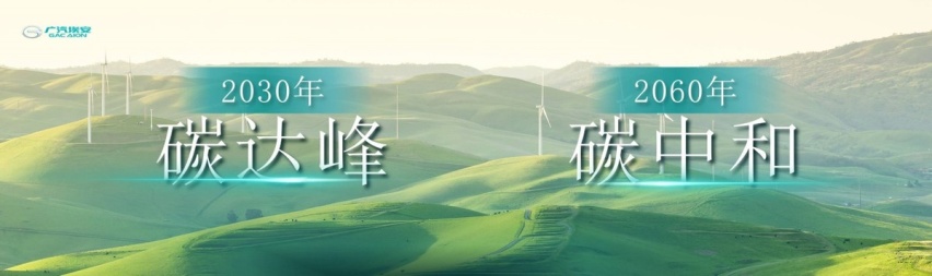 广汽埃安将开展混改及引进战投，未来择机上市