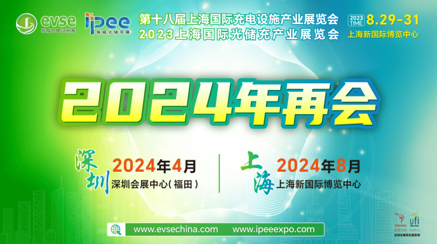 完美收官，2024再续 ｜ 第18届振威充电桩展览会感恩有你！