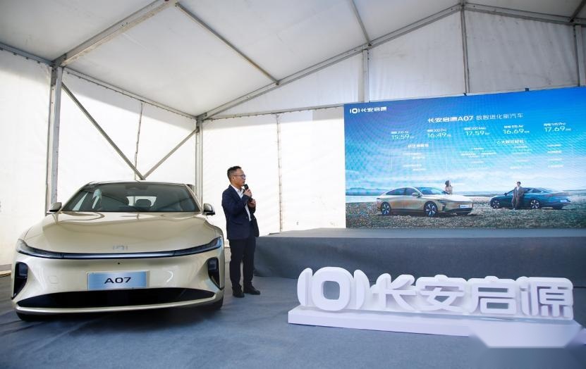 高级数智新汽车 长安启源A07登陆东北开启全域下订