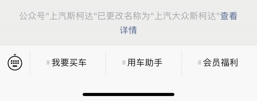 官宣？上汽斯柯达变上汽大众斯柯达，网友：这是什么操作？