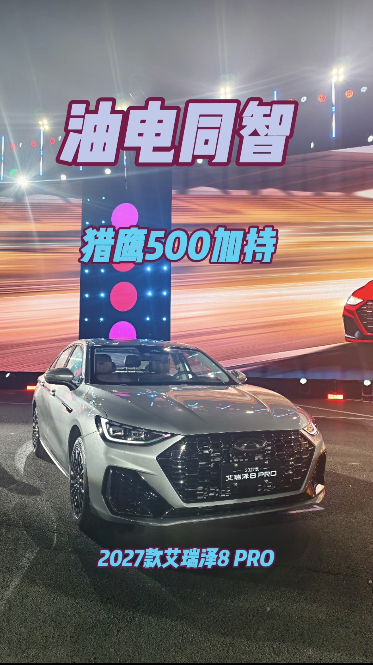 2027�����8 PRO���У���ӥ500��ʻ����������