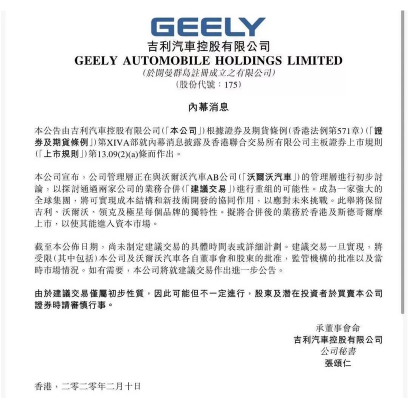 并购沃尔沃后成就技术结晶领克，吉利全球化还有多久？