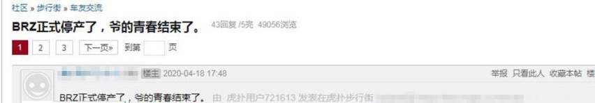 斯巴鲁BRZ要停产 网友：“爷的青春结束了”