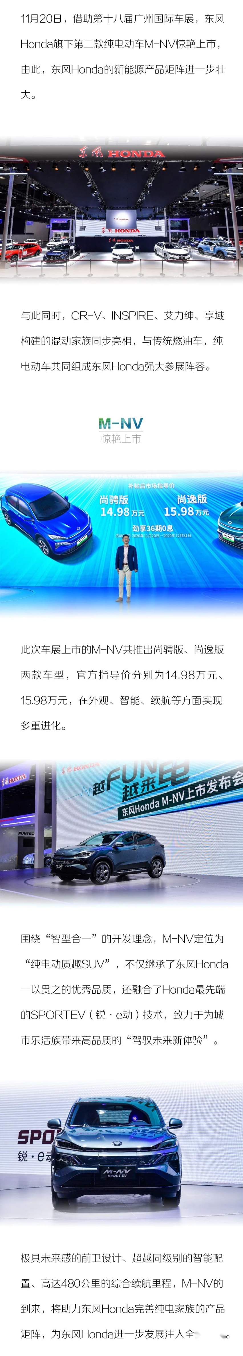 汽车品评|M-NV惊艳上市 东风本田 逆境中打磨企业韧度
