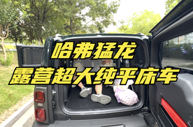 【集车】哈弗猛龙是非常棒的露营床车不接受反驳