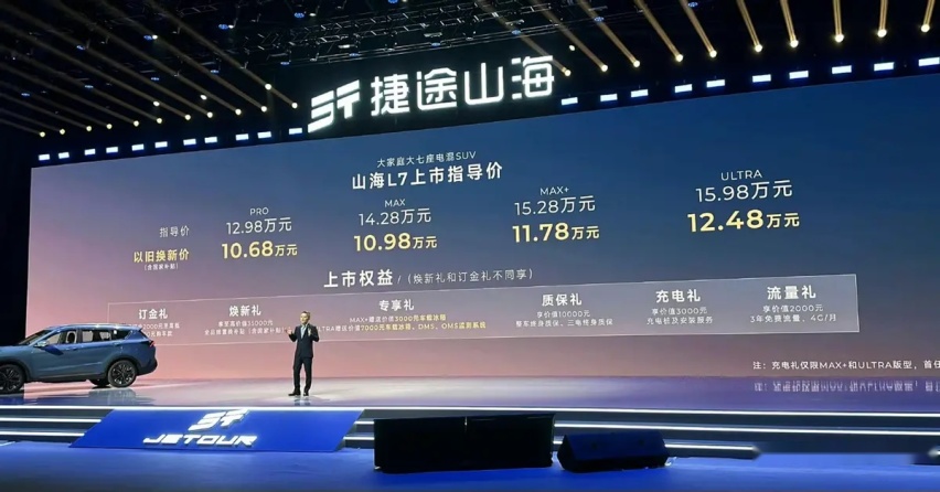 10.68万买中型SUV！捷途山海L7上市，真的是理想平替吗？