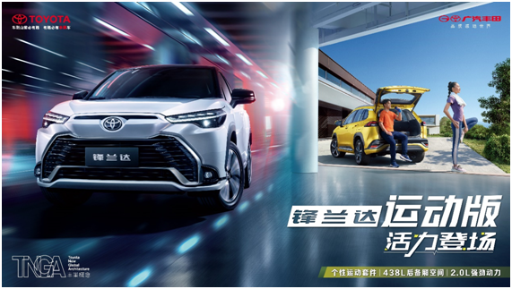 智能化“体验为王”！广汽丰田2023款SUV家族全系上新