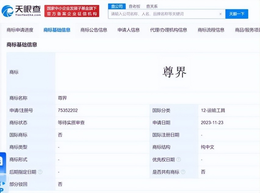 新增两“界”！华为注册尊界/擎界商标，北汽和江淮怎么分？
