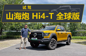 兼顾城市和越野，还有三把锁，试驾山海炮Hi4-T全球版