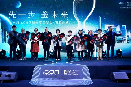 【新闻通稿】先一步 鉴未来——吉利ICON区域先享品鉴会609.png