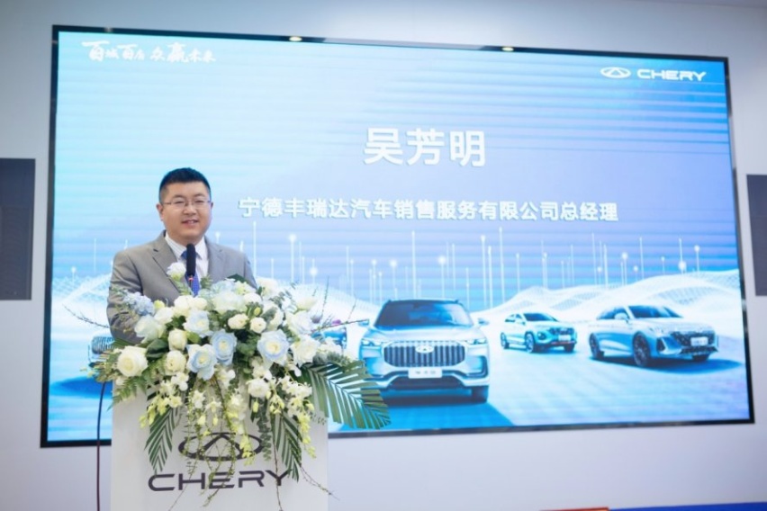 奇心聚力 瑞战新程 奇瑞宁德体验中心开业盛典