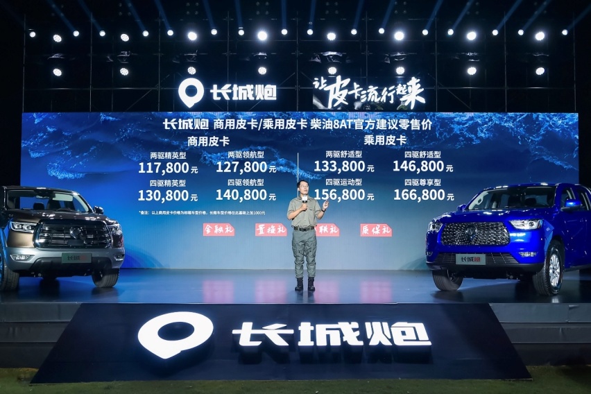 皮卡新生活 长城炮乘用/商用皮卡柴油8AT正式上市，售11.