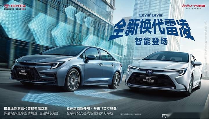 11.38万起售，搭第五代智能电混双擎，全新换代雷凌正式上市