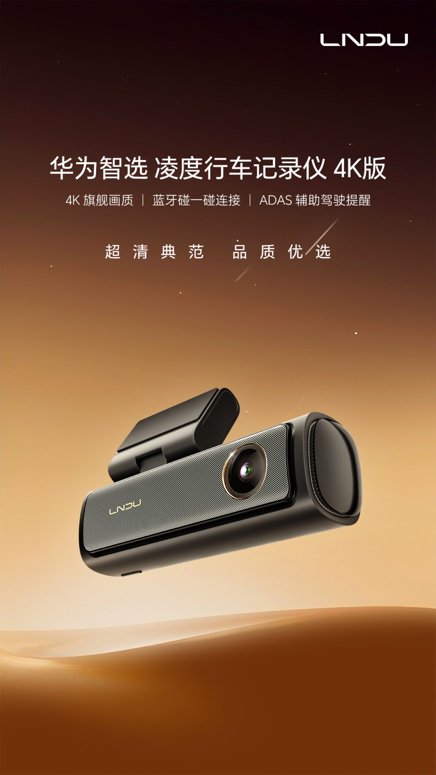 华为智选记录仪4K版AM100 超强智能 无惧黑夜 品质首选