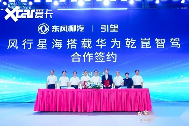 擘画“十五五”蓝图，东风柳汽第十届67品牌客户日盛大启幕