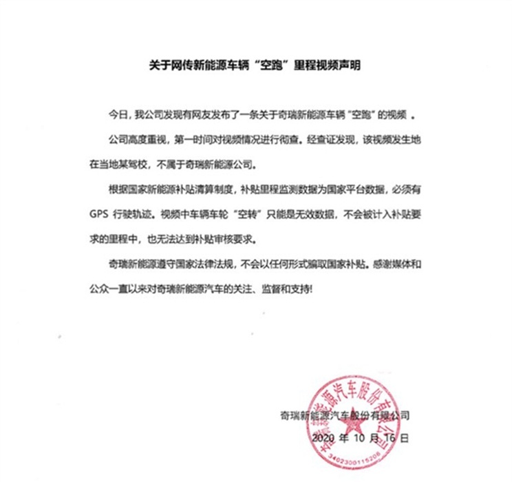 奇瑞被扣上骗补贴的帽子！真是冤屈！