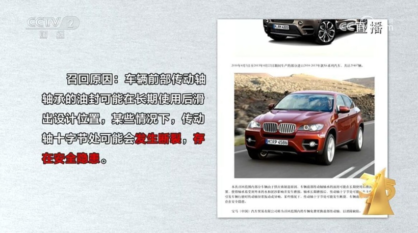 糟心还有安全隐患 宝马5系传动轴异响登上315晚会 官方回应