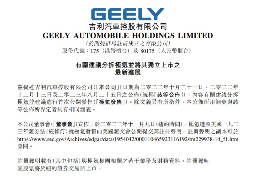 不仅要跑得快还要跑得久，极氪IPO逆袭“蔚小理”
