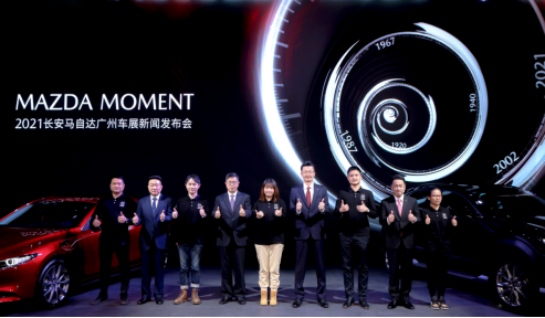 MAZDA MOMENT长安马自达2021广州车展全新启程