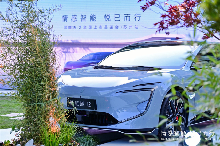 阿维塔 12 全国上市品鉴会-苏州站正式开启