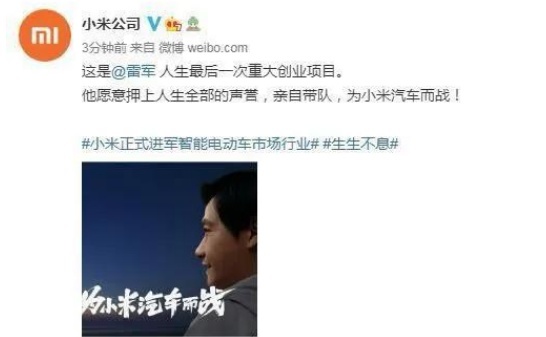 小米官宣造车，狂砸百亿美金，网友：支持国货